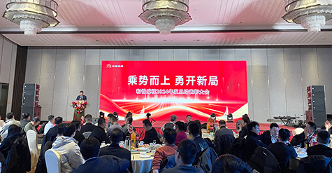 乘勢(shì)而上 勇開新局——和普威視2024年度總結(jié)表彰大會(huì)  暨2025年新春酒會(huì)圓滿落幕